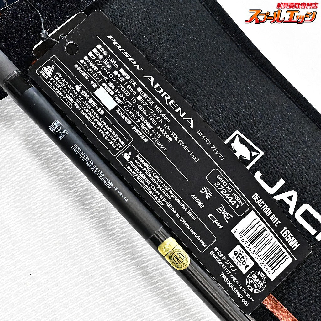 【シマノxジャッカル】 24ポイズン アドレナ 165MH SHIMANOxJACKALL ADRENA ブラックバス K_208