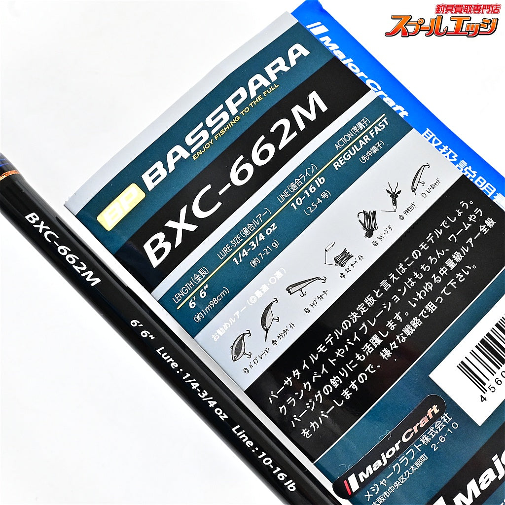 【メジャークラフト】 19バスパラ BXC-662M 使用1回 Major Craft BASS PARA ブラックバス K_146