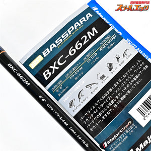 【メジャークラフト】 19バスパラ BXC-662M 使用1回 Major Craft BASS PARA ブラックバス K_146