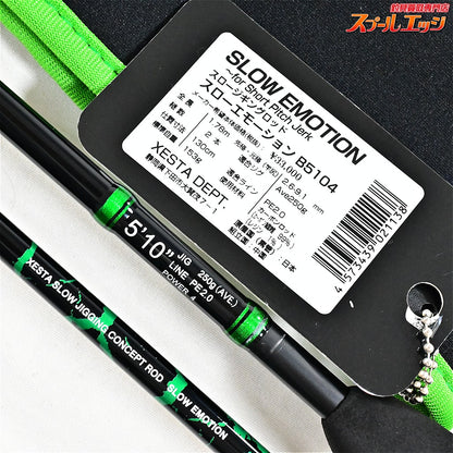 【ゼスタ】 スローエモーション B5104 フォーショートピッチジャーク XESTA Slow Emotion ブリ ヒラマサ カンパチ K_176