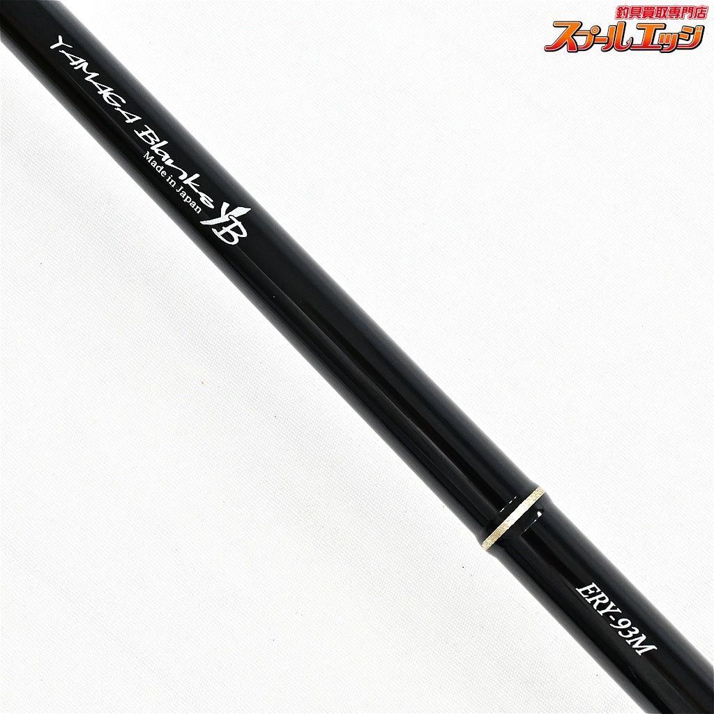 【ヤマガブランクス】 アーリー 93M ERY-93M フォーシーバス YAMAGA Blanks EARLY for seabass シーバス ヒラメ マゴチ K_191