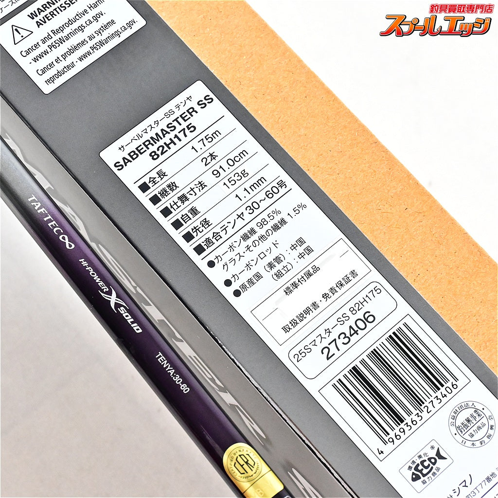 【シマノ】 25サーベルマスター SS テンヤ 82H 175 使用1回 SHIMANO SABER MASTER タチウオ K_145