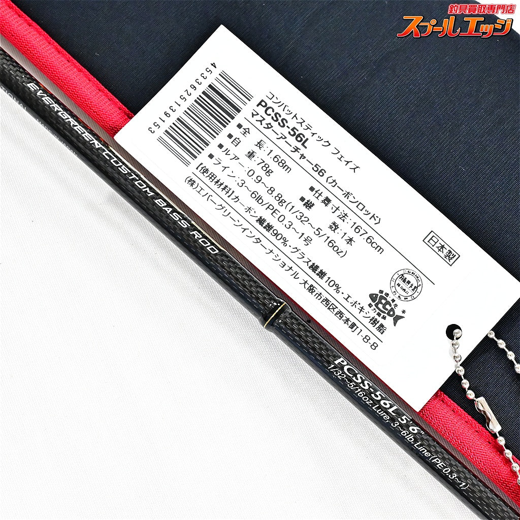 【エバーグリーン】 コンバットスティック フェイズ PCSS-56L マスターアーチャー56 EVERGREEN Combat Stick PHASE ブラックバス K_213