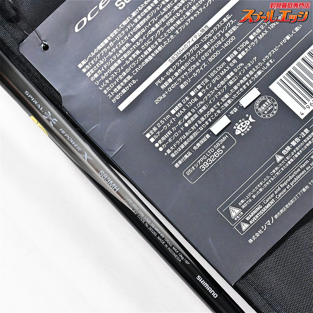 【シマノ】 25オシアプラッガー リミテッド S83MH SHIMANO OCEA PLUGGER LIMITED キハダマグロ ヒラマサ ブリ K_228