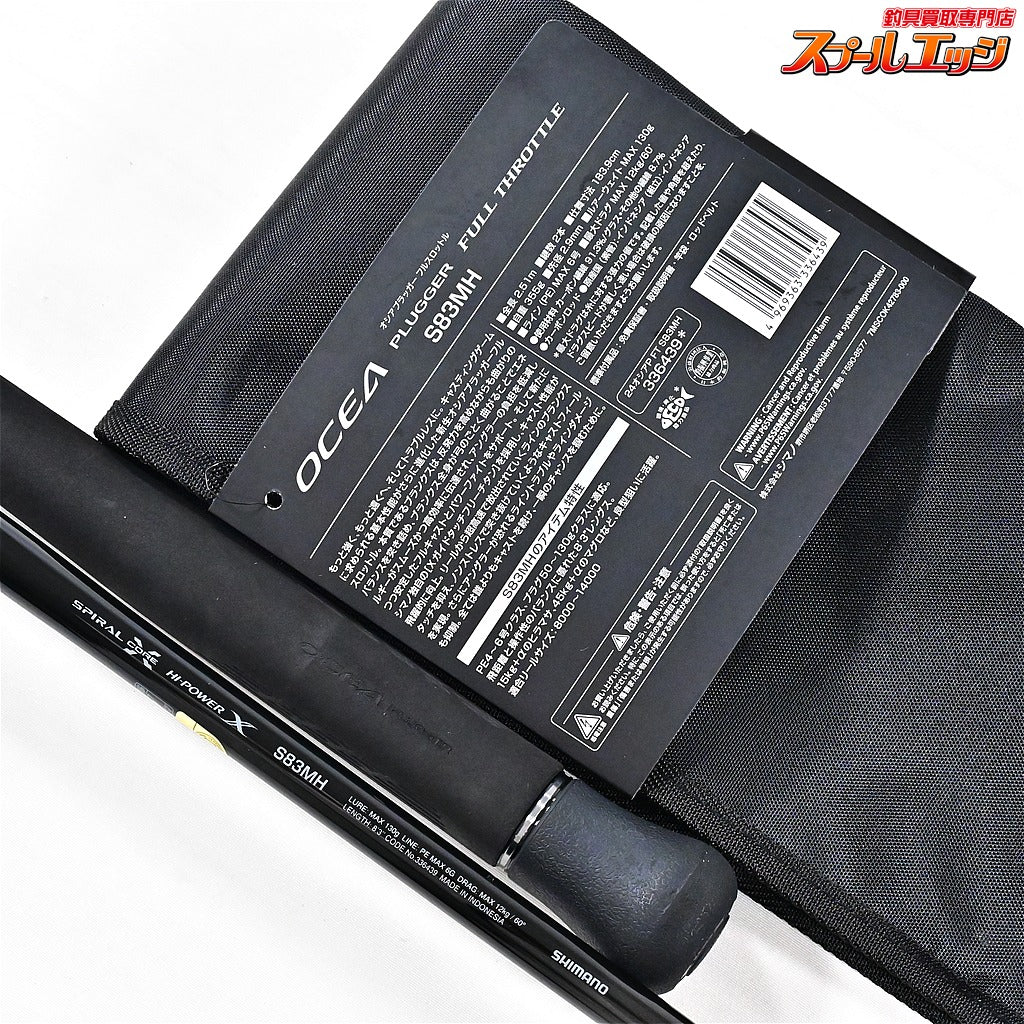 【ダイワ】 24オシアプラッガー フルスロットル S83MH DAIWA OCEA PLUGGER キハダマグロ GT ヒラマサ K_227