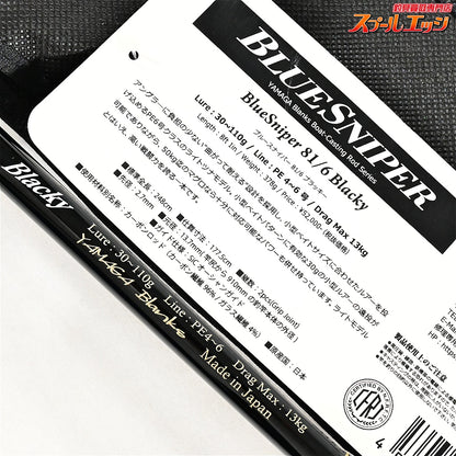 【ヤマガブランクス】 ブルースナイパー 81/6 ブラッキー YAMAGA Blanks BlueSniper Blacky キハダマグロ クロマグロ ヒラマサ K_221