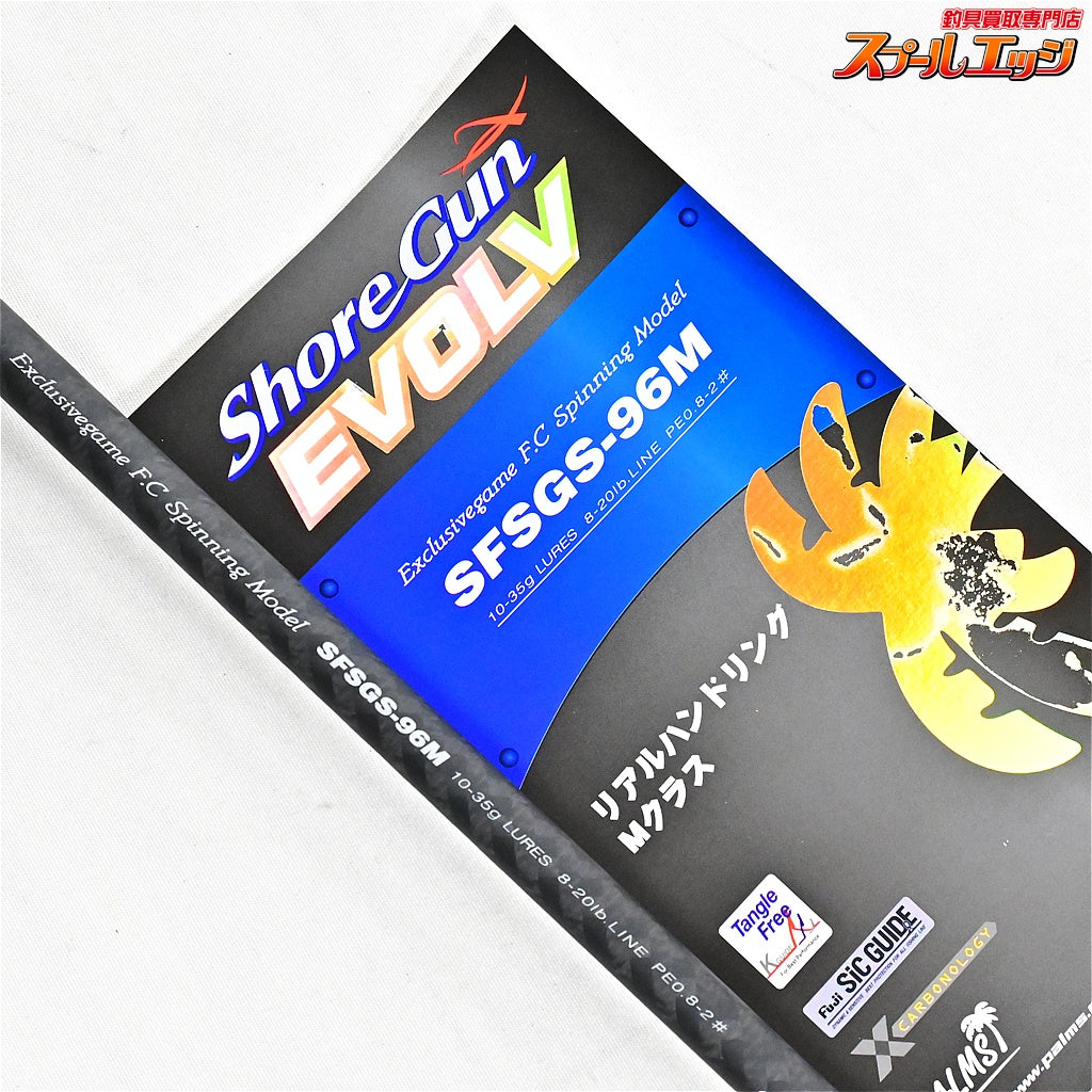 【パームス】 ショアガン エボルブ SFSGS-96M PALMS ShoreGun EVOLV シーバス ヒラメ マゴチ K_193