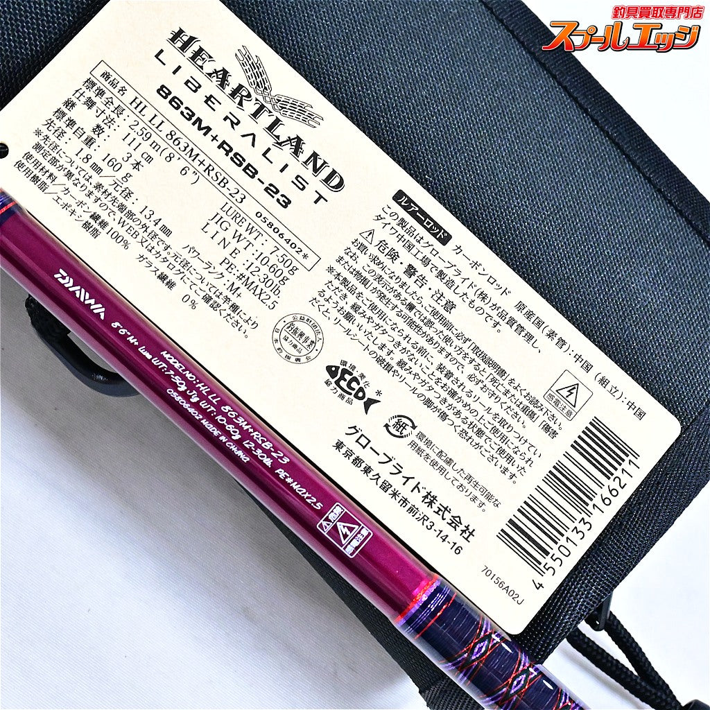 【ダイワ】 23ハートランド リベラリスト 863M+RSB-23 DAIWA HEARTLAND LIBERALIST ブラックバス シーバス イナダ K_160