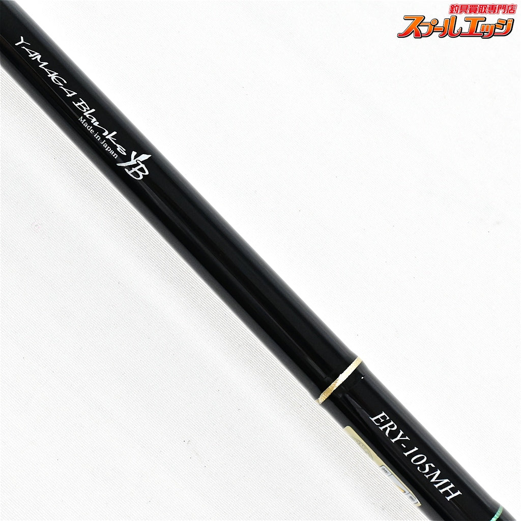 【ヤマガブランクス】 アーリー ERY-105MH フォーサーフ YAMAGA Blanks EARLY for surf シーバス ヒラメ マゴチ K_205