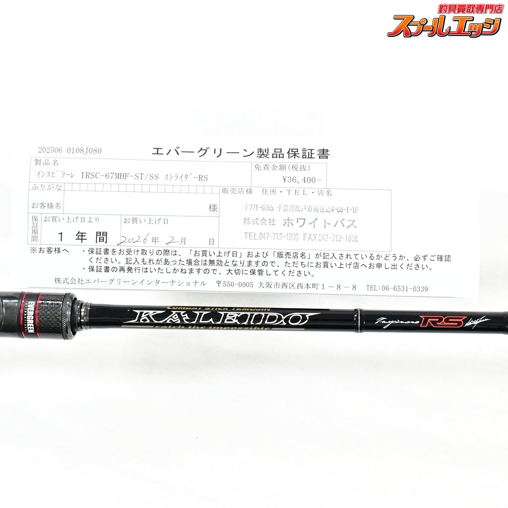 【エバーグリーン】 カレイド インスピラーレ IRSC-67MHF-ST/SS ストライダーRS EVERGREEN KALEIDO Inspirare ブラックバス K_251