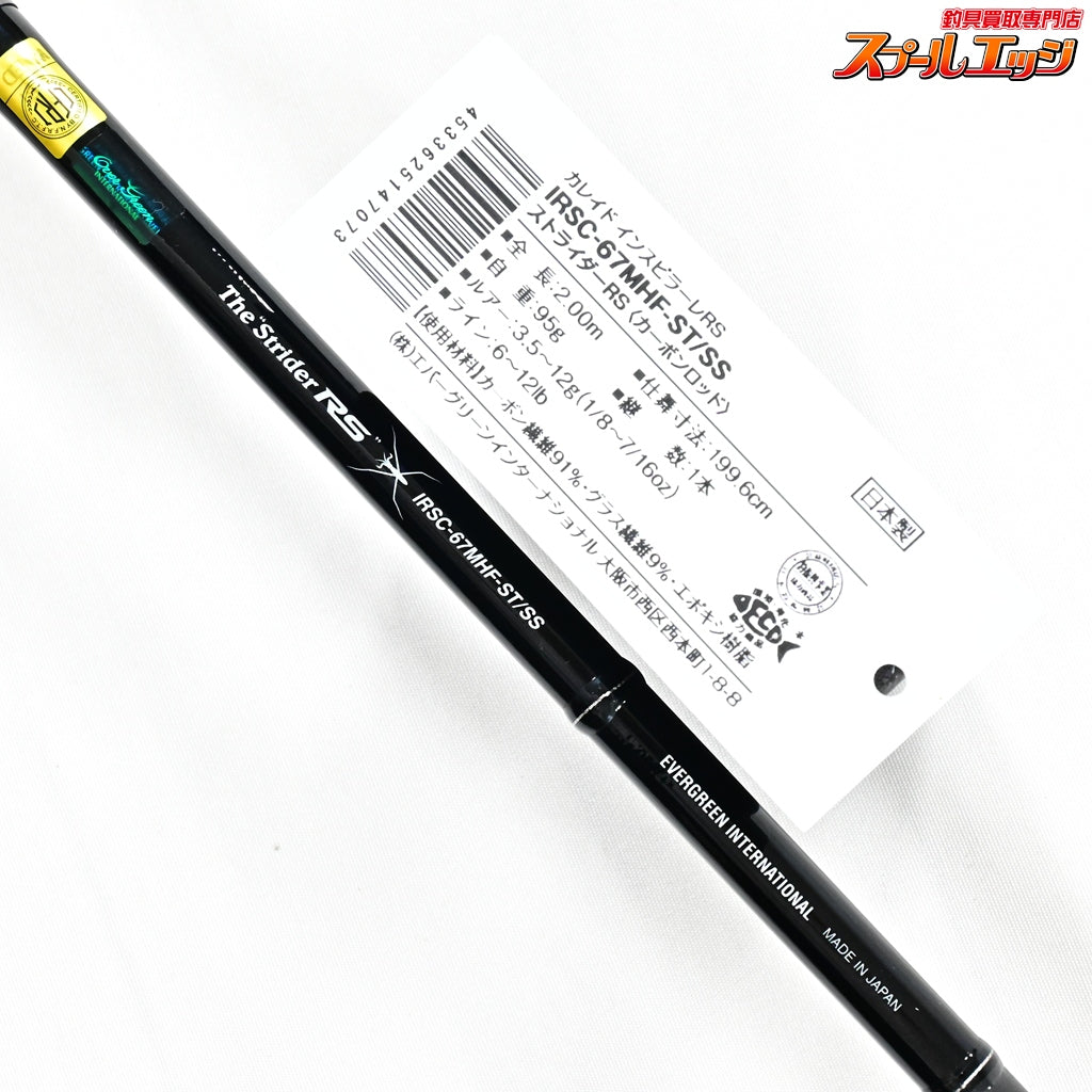 【エバーグリーン】 カレイド インスピラーレ IRSC-67MHF-ST/SS ストライダーRS EVERGREEN KALEIDO Inspirare ブラックバス K_251