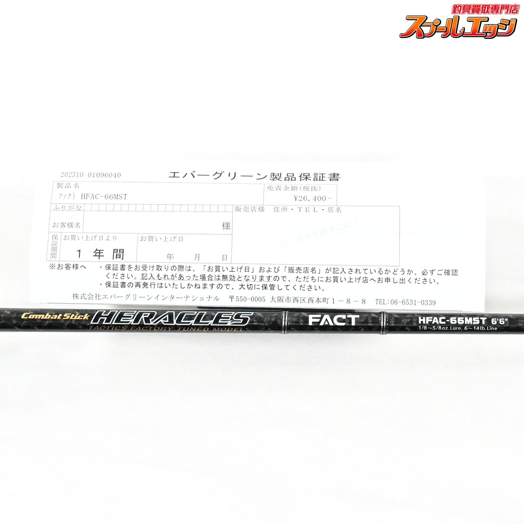 【エバーグリーン】 コンバットスティック ヘラクレス ファクト HFAC-66MST EVERGREEN HERACLES FACT ブラックバス K_241