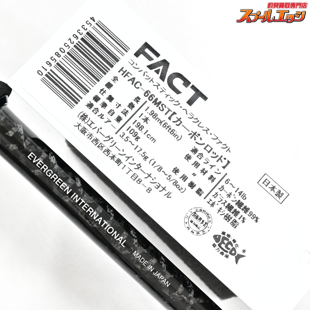 【エバーグリーン】 コンバットスティック ヘラクレス ファクト HFAC-66MST EVERGREEN HERACLES FACT ブラックバス K_241