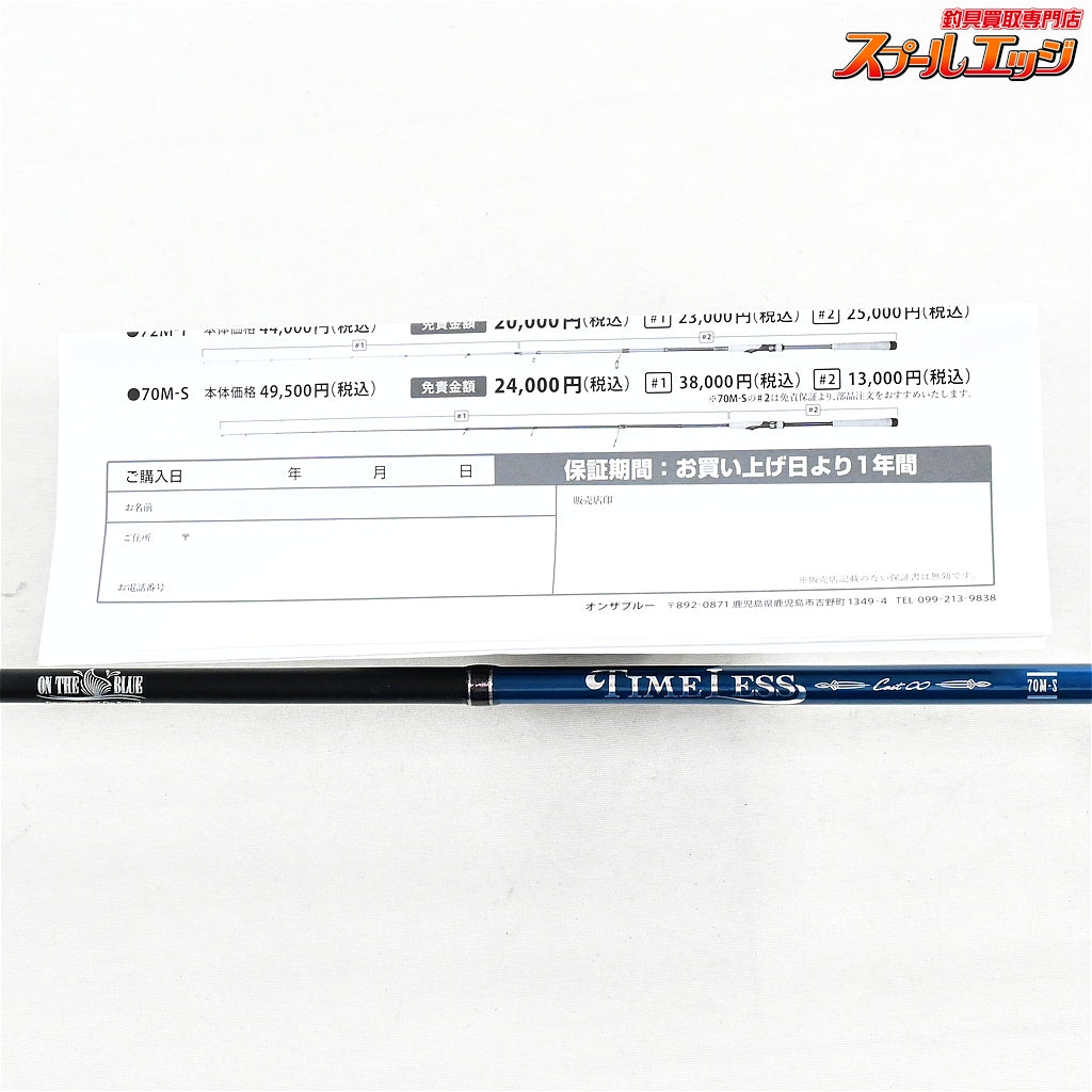 【オンザブルー】 タイムレス キャスト 70M-S タイプ2 ONTHEBLUE TIMELESS CAST TYPE-2 II シーバス サワラ イナダ  K_214