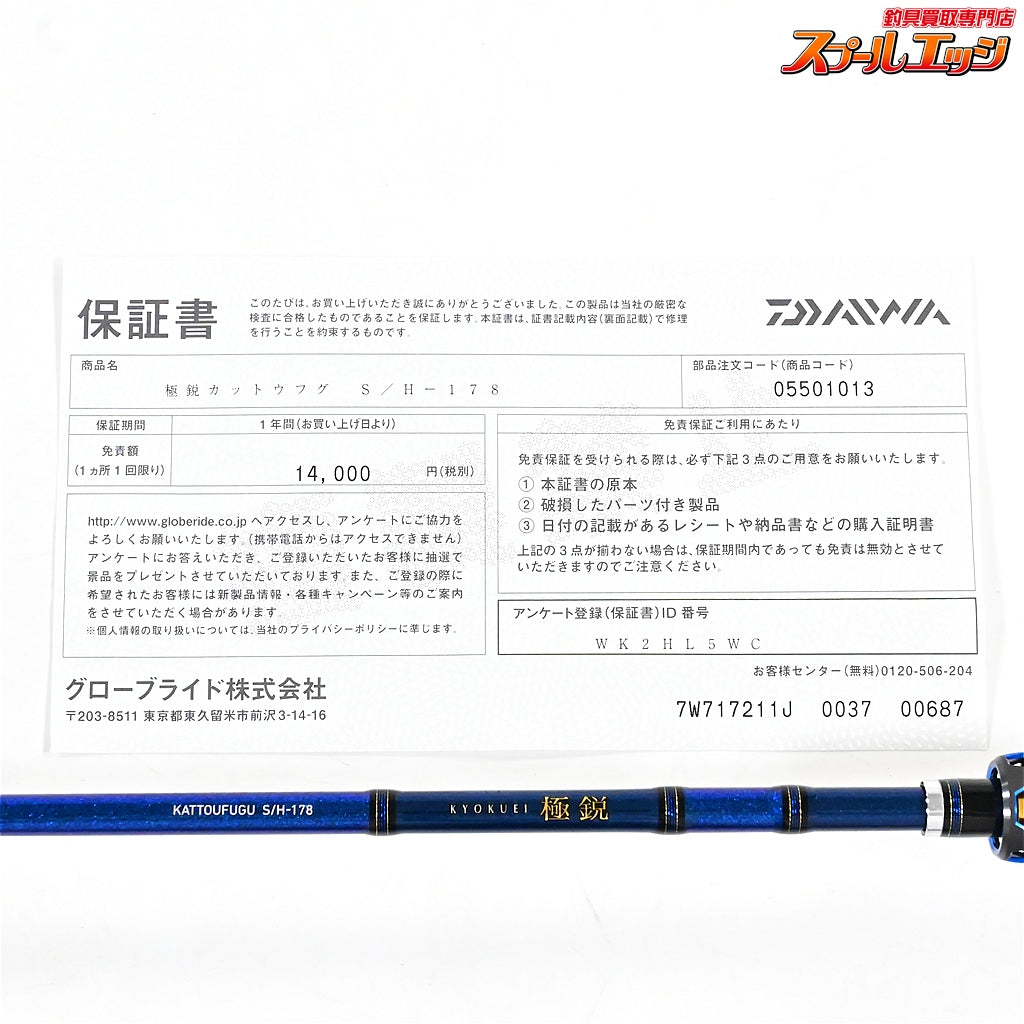 【ダイワ】 24極鋭カットウフグ S/H-178 DAIWA KYOKUEI KATTOU FUGU フグ K_188