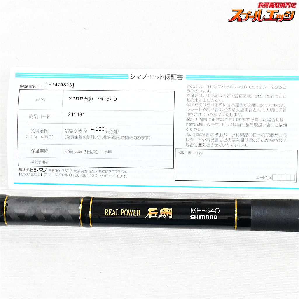 【シマノ】 22リアルパワー石鯛 MH540 SHIMANO REAL POWER ISHIDAI イシダイ K_190