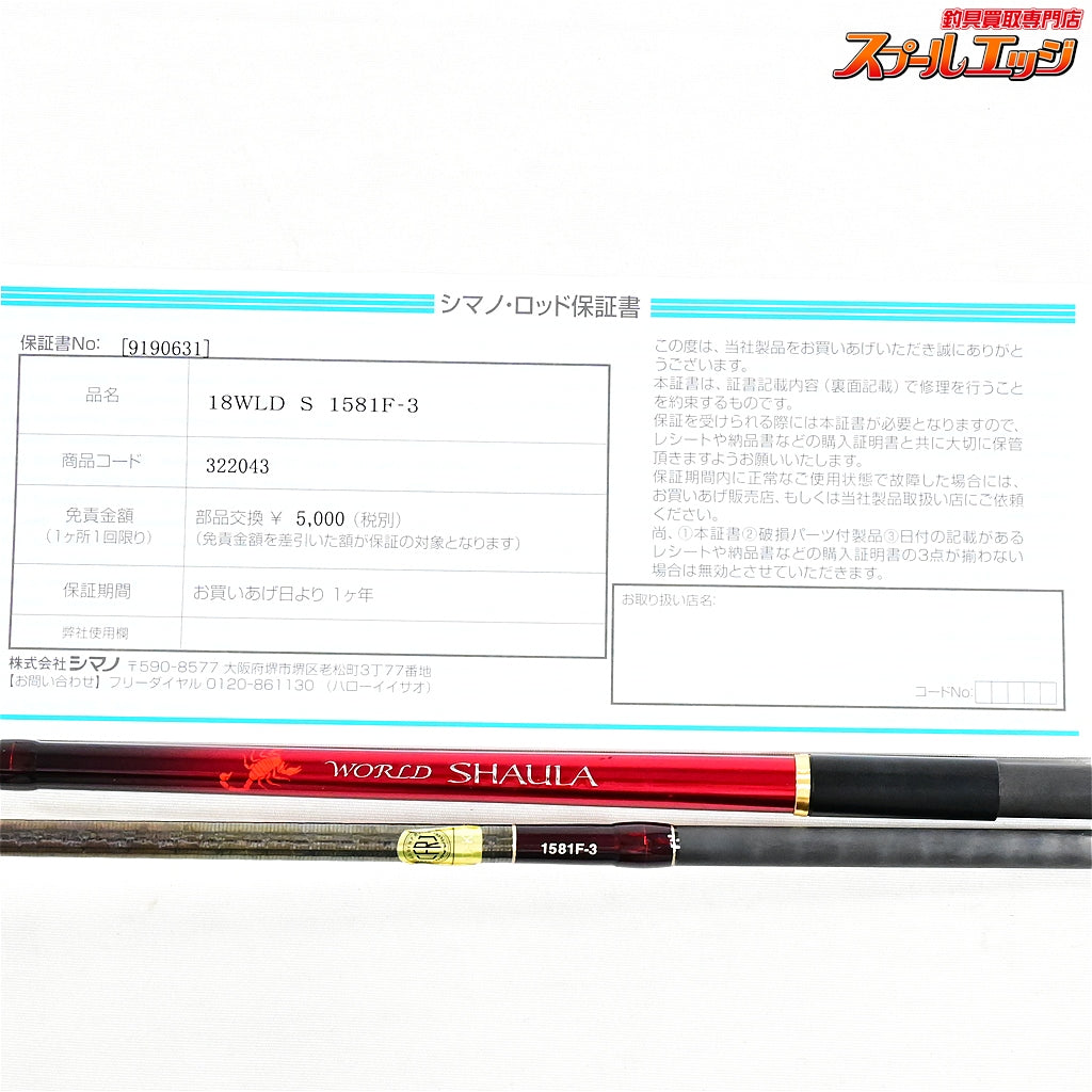 【シマノ】 22ワールドシャウラ 1581F-3 SHIMANO WORLD SHAULA ブラックバス K_178