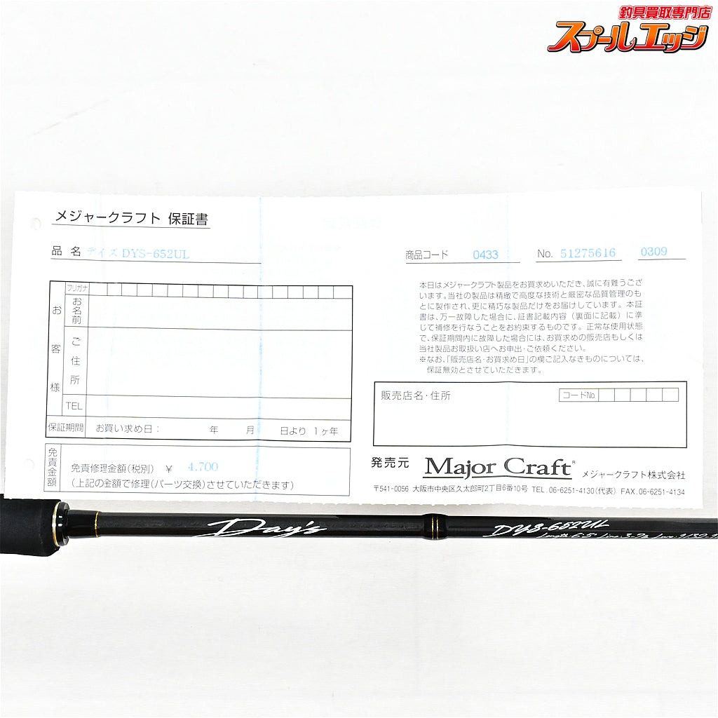 【メジャークラフト】 デイズ DYS652UL Major Craft DAYS ブラックバス K_145