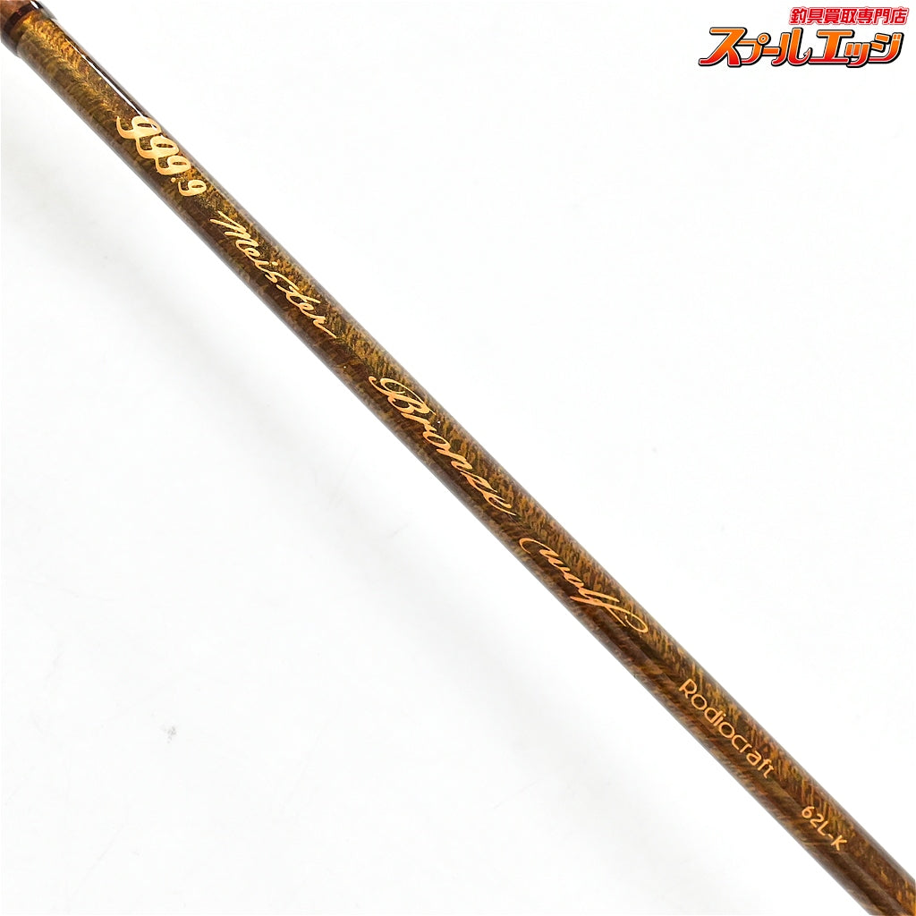 【ロデオクラフト】 999.9 フォーナイン マイスター ブロンズウルフ 62L-K Rodio Craft Meister Bronze Wolf ニジマス K_147