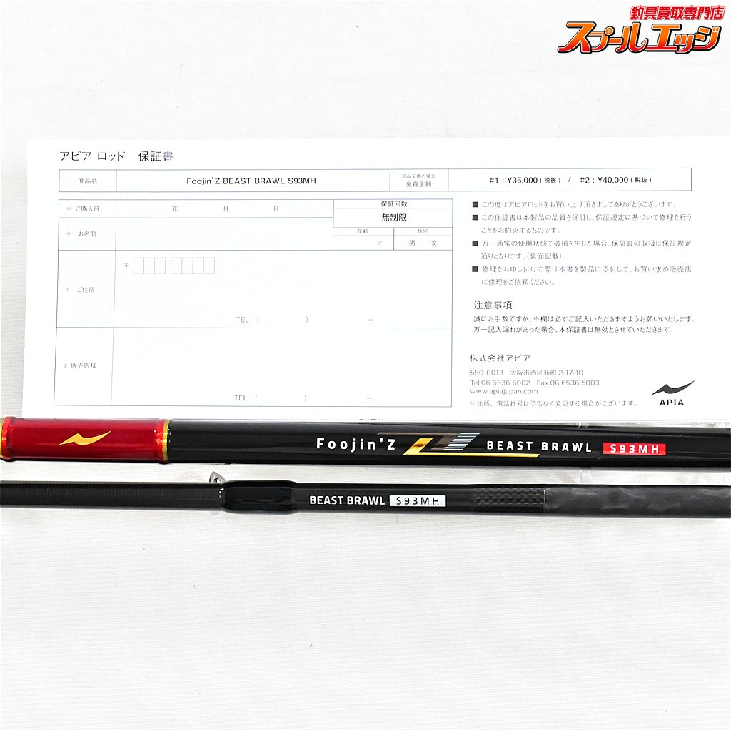 【アピア】 フージンZ S93MH ビーストブロウル 風神Z 風神ゼータ APIA Foojin-Z 6th Generation BEAST BRAWL シーバス K_200