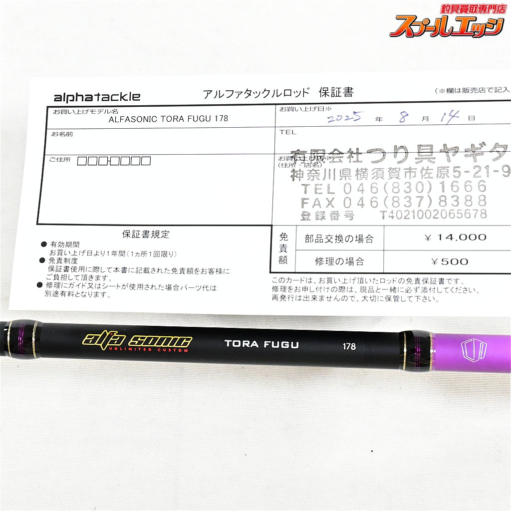 【アルファタックル】 アルファソニック トラフグ 178 15-60号 使用1回 alpha tackle alfasonic TORA-FUGU フグ K_138