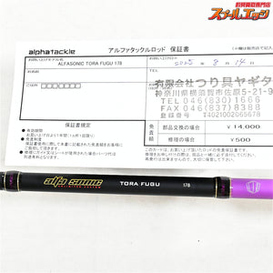 【アルファタックル】 アルファソニック トラフグ 178 15-60号 使用1回 alpha tackle alfasonic TORA-FUGU フグ K_138