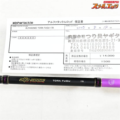 【アルファタックル】 アルファソニック トラフグ 178 15-60号 使用1回 alpha tackle alfasonic TORA-FUGU フグ K_138