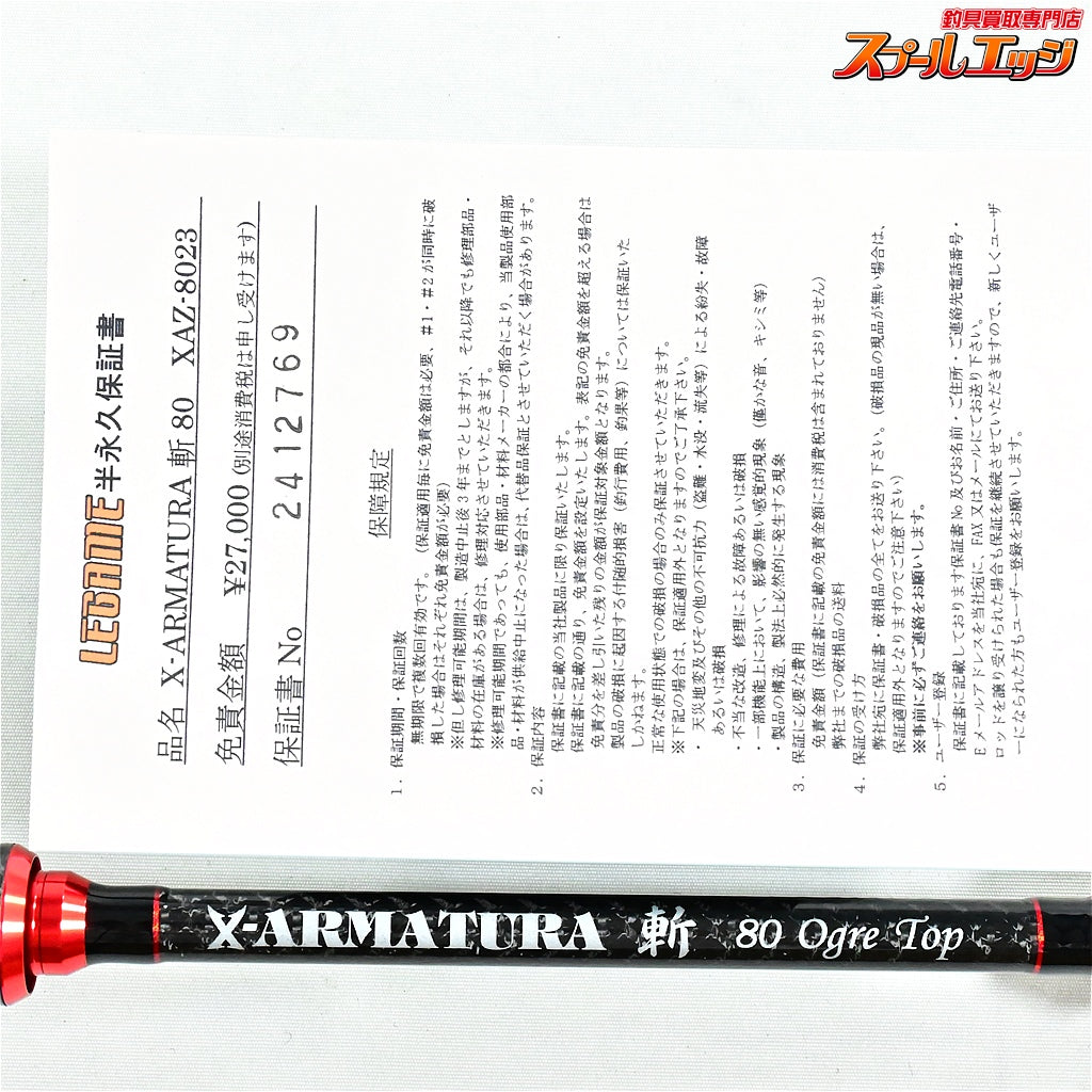 【レガーメ】 X-アルマトゥーラ 斬 80 オウガトップ XAZ-8023 LEGAME X-ARMATULA ZAN Ogre Top アオリイカ K_170