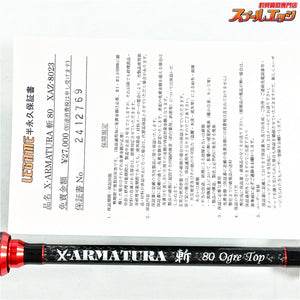 【レガーメ】 X-アルマトゥーラ 斬 80 オウガトップ XAZ-8023 LEGAME X-ARMATULA ZAN Ogre Top アオリイカ K_170