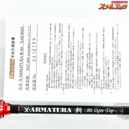 【レガーメ】 X-アルマトゥーラ 斬 80 オウガトップ XAZ-8023 LEGAME X-ARMATULA ZAN Ogre Top アオリイカ K_170