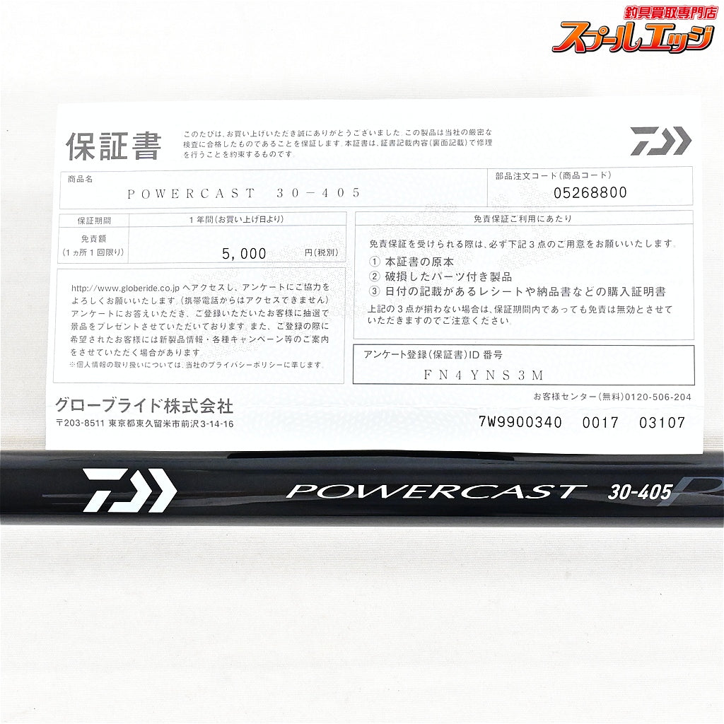 【ダイワ】 17パワーキャスト 30-405 バランサー大2個 使用1回 DAIWA POWER CAST シロギス K_189