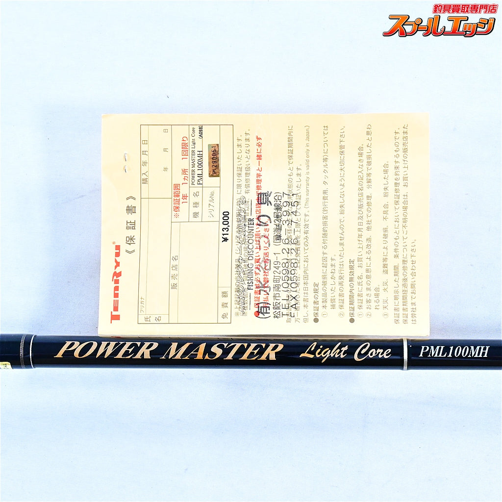 【テンリュウ】 パワーマスター ライトコア PML100MH TENRYU POWER MASTER Light Core ブリ ヒラマサ ワラサ K_201