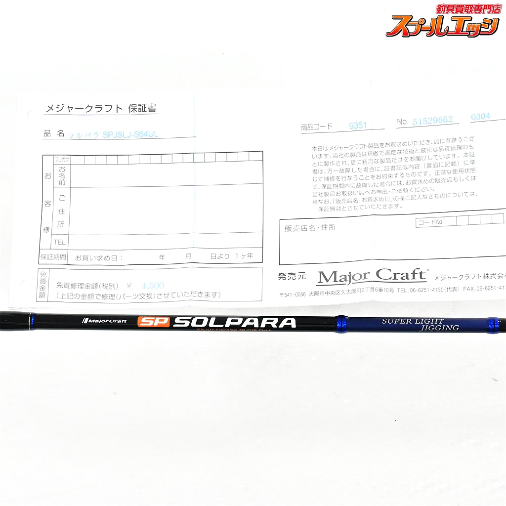 【メジャークラフト】 ソルパラ スーパーライトジギング SPJSLJ-S64UL Major Craft SOLPARA マダイ タチウオ イナダ K_192