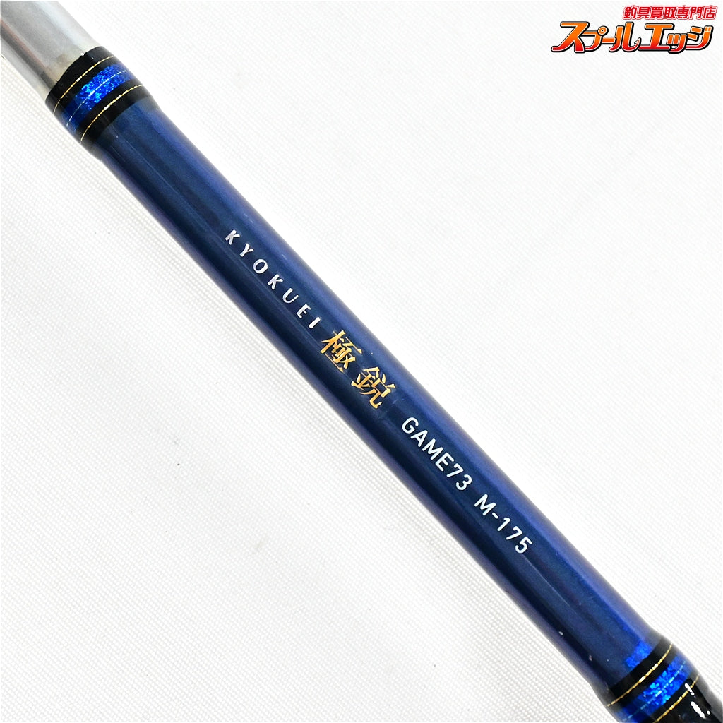 【ダイワ】 極鋭 ゲーム 73 M-175 スーパーメタルトップ DAIWA KYOKUEI GAME マダイ アジ イサキ K_146