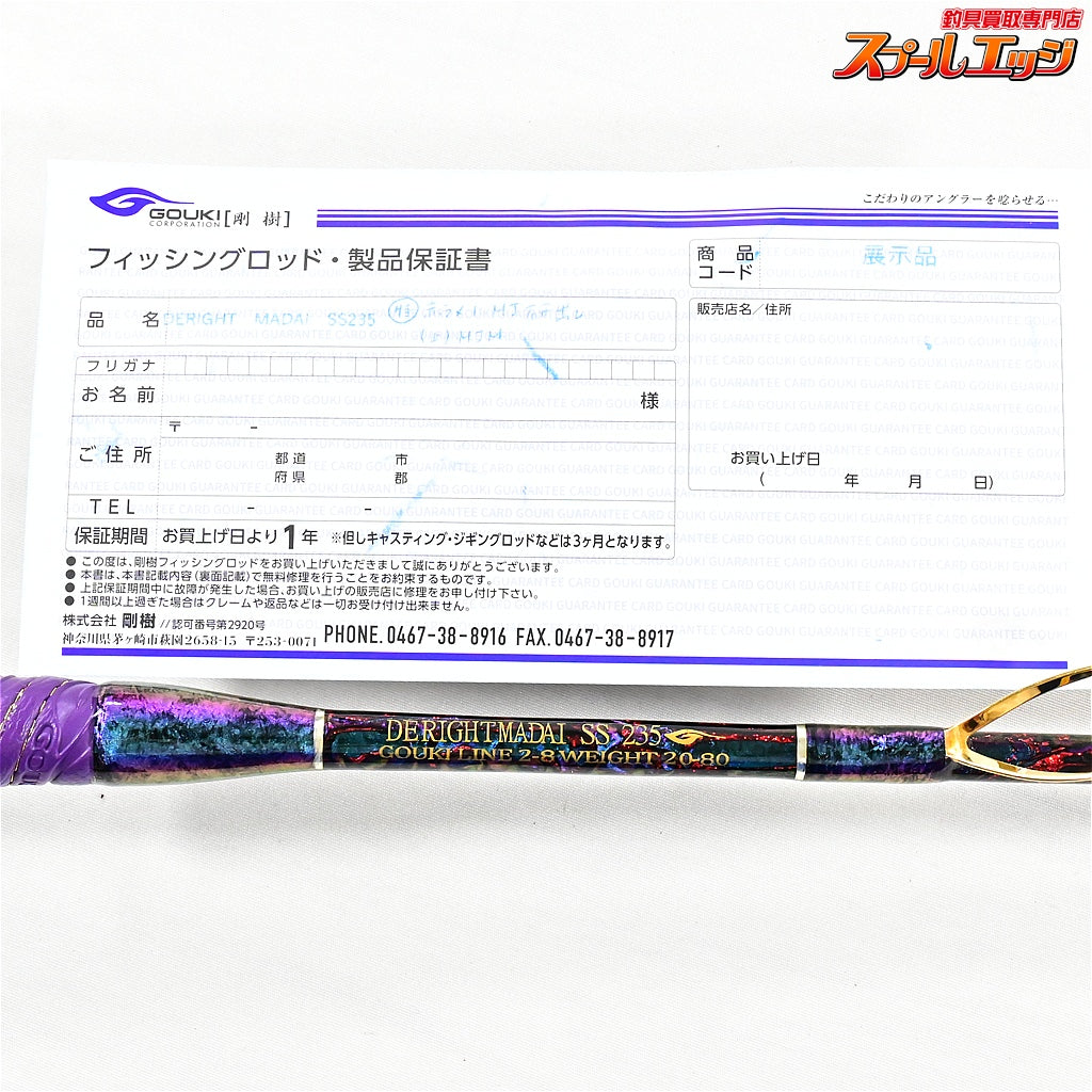 【剛樹】 ディライトマダイ SS235 GOUKI DERIGHTMADAI マダイ K_280
