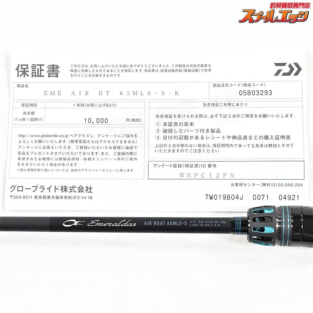 【ダイワ】 24エメラルダス エア BTボート 65MLS-S・K DAIWA EMERALDAS AIR BOAT アオリイカ K_147