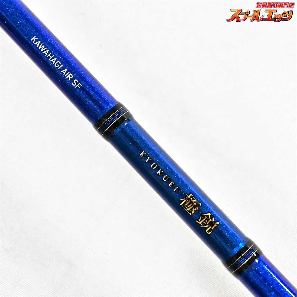 【ダイワ】 22極鋭 カワハギ エア SF DAIWA KYOKUEI KAWAHAGI AIR カワハギ K_220
