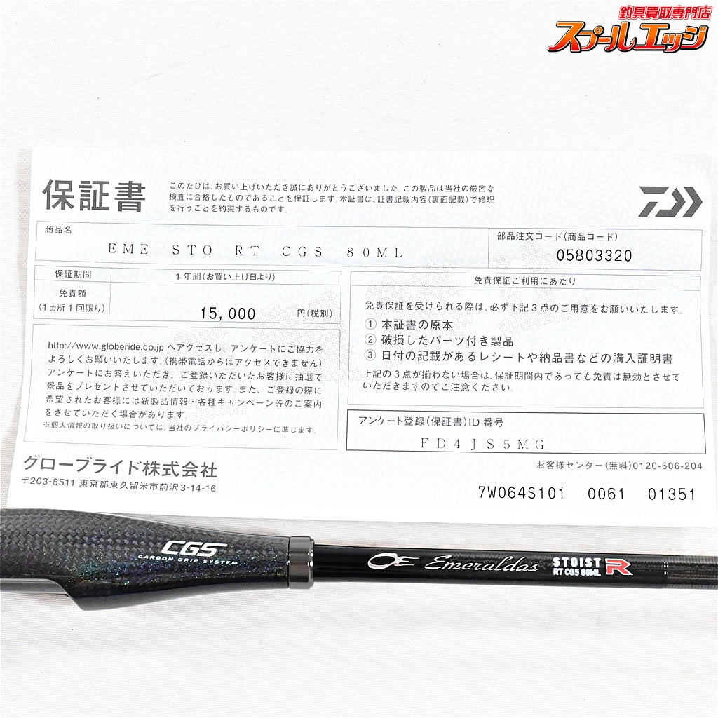 【ダイワ】 エメラルダス ストイスト RT CGS 80ML アウトガイドモデル 抽選販売 DAIWA EMERALDAS STOIST アオリイカ K_174