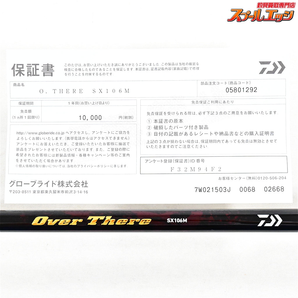 【ダイワ】 26オーバーゼア SX 106M DAIWA OVER THERE ヒラメ イナダ マゴチ K_204