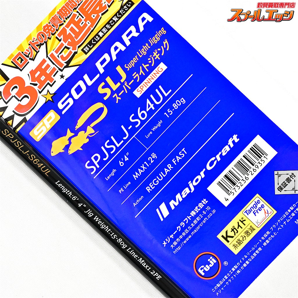 【メジャークラフト】 ソルパラ スーパーライトジギング SPJSLJ-S64UL Major Craft SOLPARA マダイ タチウオ イナダ K_192