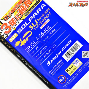 【メジャークラフト】 ソルパラ スーパーライトジギング SPJSLJ-S64UL Major Craft SOLPARA マダイ タチウオ イナダ K_192
