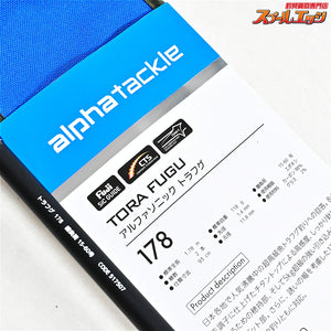 【アルファタックル】 アルファソニック トラフグ 178 15-60号 使用1回 alpha tackle alfasonic TORA-FUGU フグ K_138