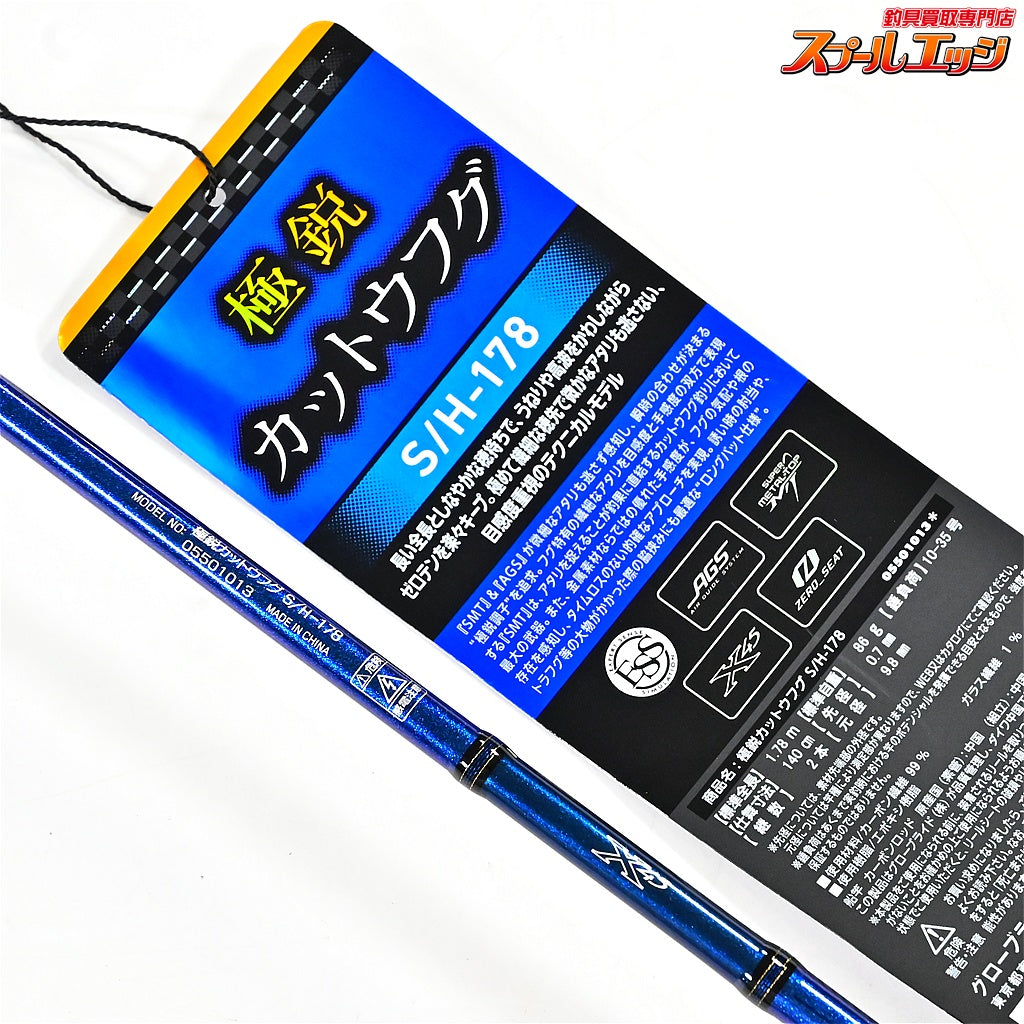 【ダイワ】 24極鋭カットウフグ S/H-178 DAIWA KYOKUEI KATTOU FUGU フグ K_188