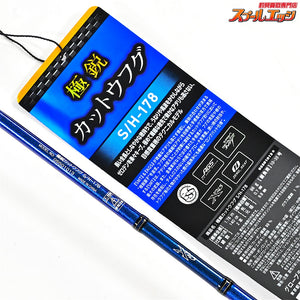 【ダイワ】 24極鋭カットウフグ S/H-178 DAIWA KYOKUEI KATTOU FUGU フグ K_188
