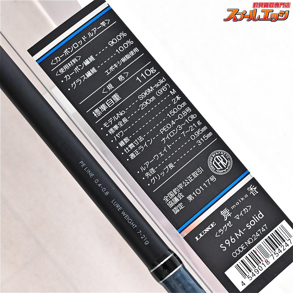 【がまかつ】 ラグゼ 舞香 S96M-ソリッド GAMAKATSU LUXXE MAIKA solid アユ K_198
