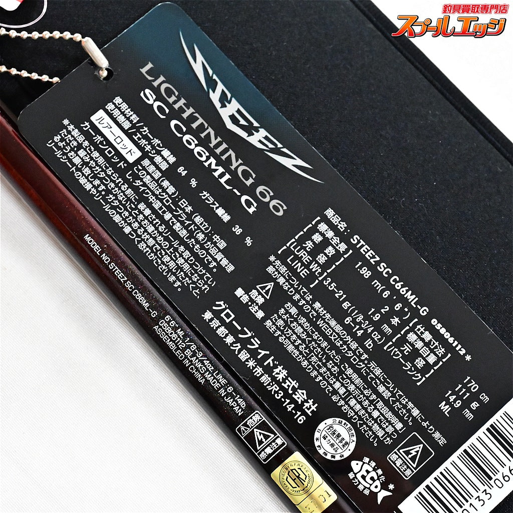 【ダイワ】 21スティーズ SC C66ML-G ライトニング66 ショアコンペティション DAIWA STEEZ LIGHTNING ブラックバス K_213