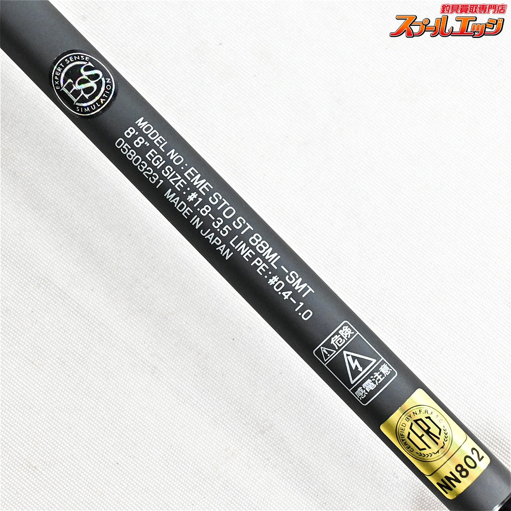 【ダイワ】 23エメラルダス ストイスト ST 88ML-SMT DAIWA EMERALDAS STOIST アオリイカ K_178