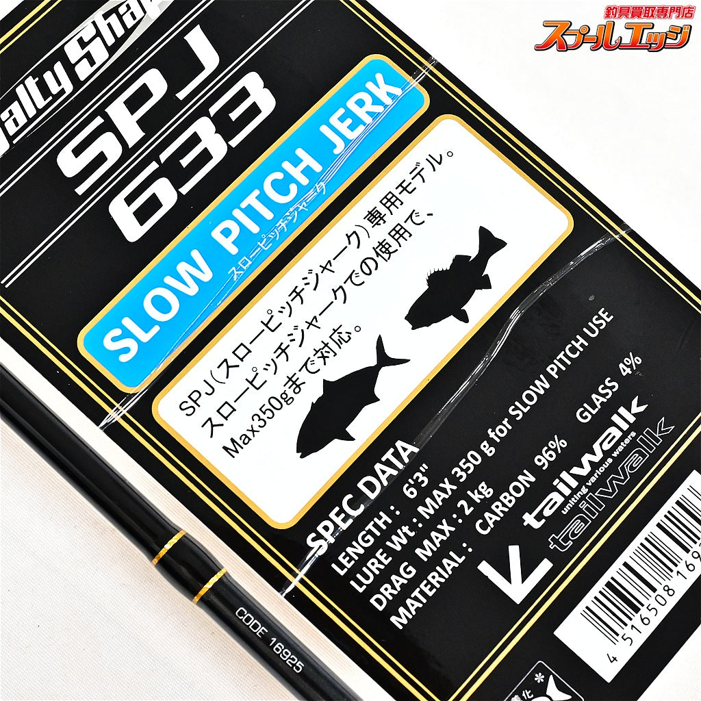 【テイルウォーク】 SSD ソルティシェイプダッシュ SPJ633 スローピッチジャーク Salty Shape Dash アカムツ ハタ カンパチ K_237