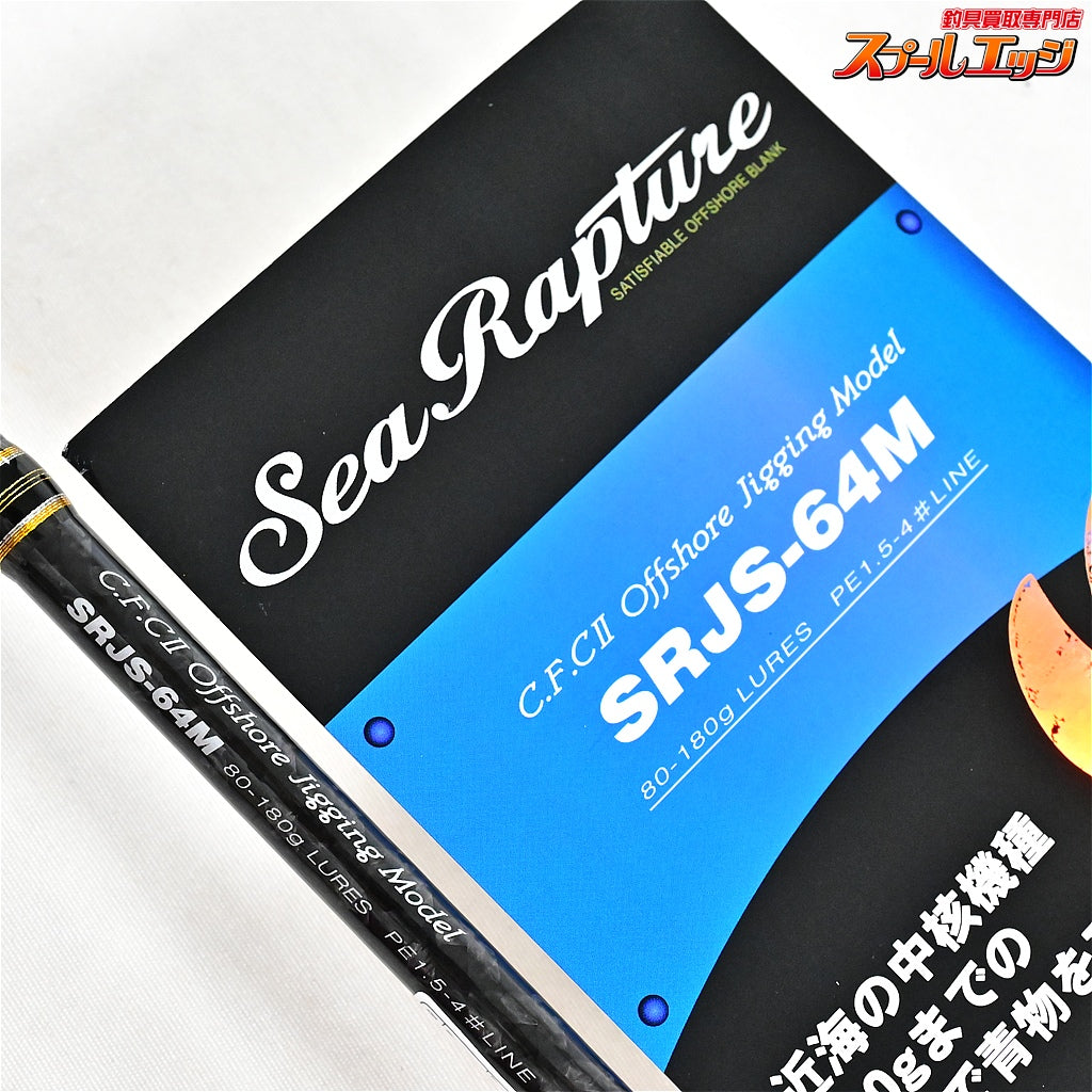 【パームス】 シーラプチャー SRJS-64M PALMS SEA RAPTURE ブリ ヒラマサ カンパチ K_238