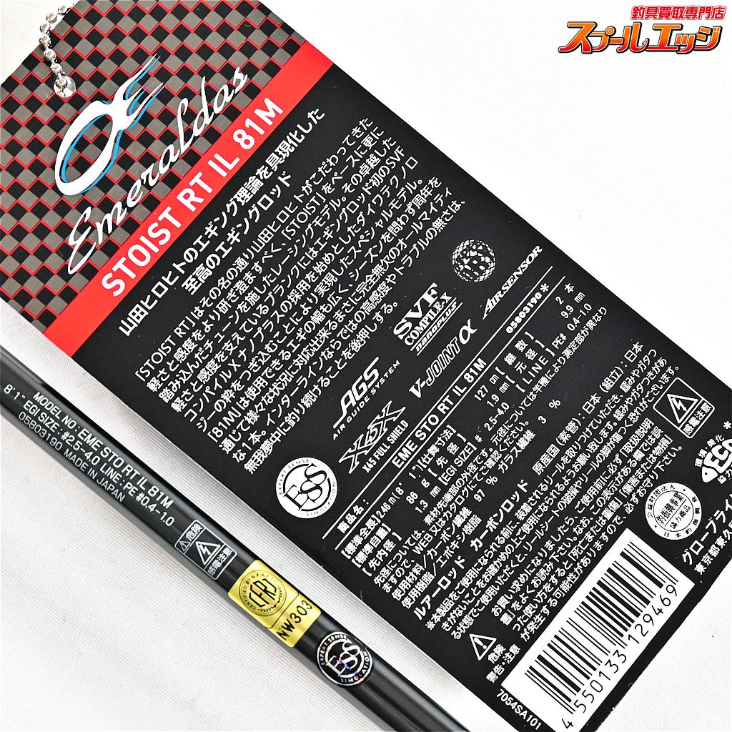 【ダイワ】 21エメラルダス ストイスト RT IL 81M レーシングチューン DAIWA EMERALDAS STOIST アオリイカ K_170